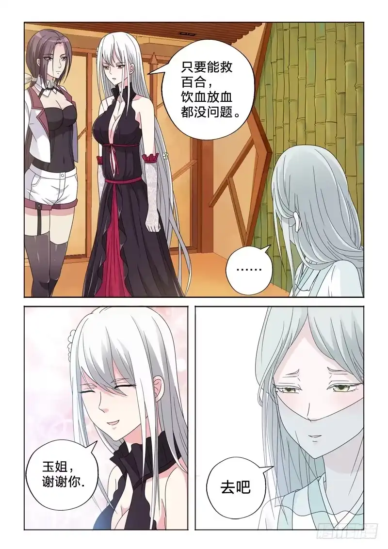 《男仆集中营》26：血与药 第9页
