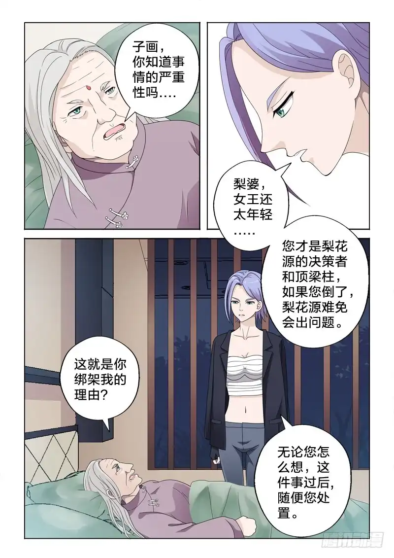 《男仆集中营》27：对不起 第4页