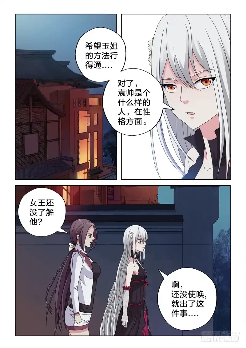 《男仆集中营》27：对不起 第8页