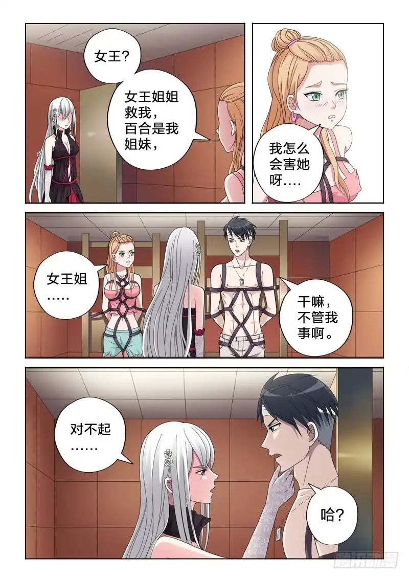 《男仆集中营》27：对不起 第13页