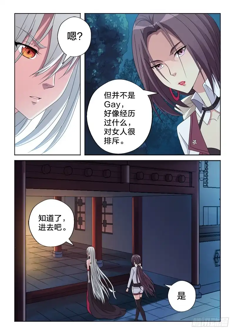 《男仆集中营》27：对不起 第10页