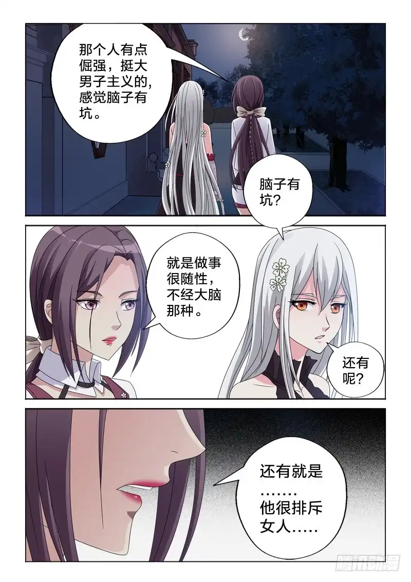 《男仆集中营》27：对不起 第9页