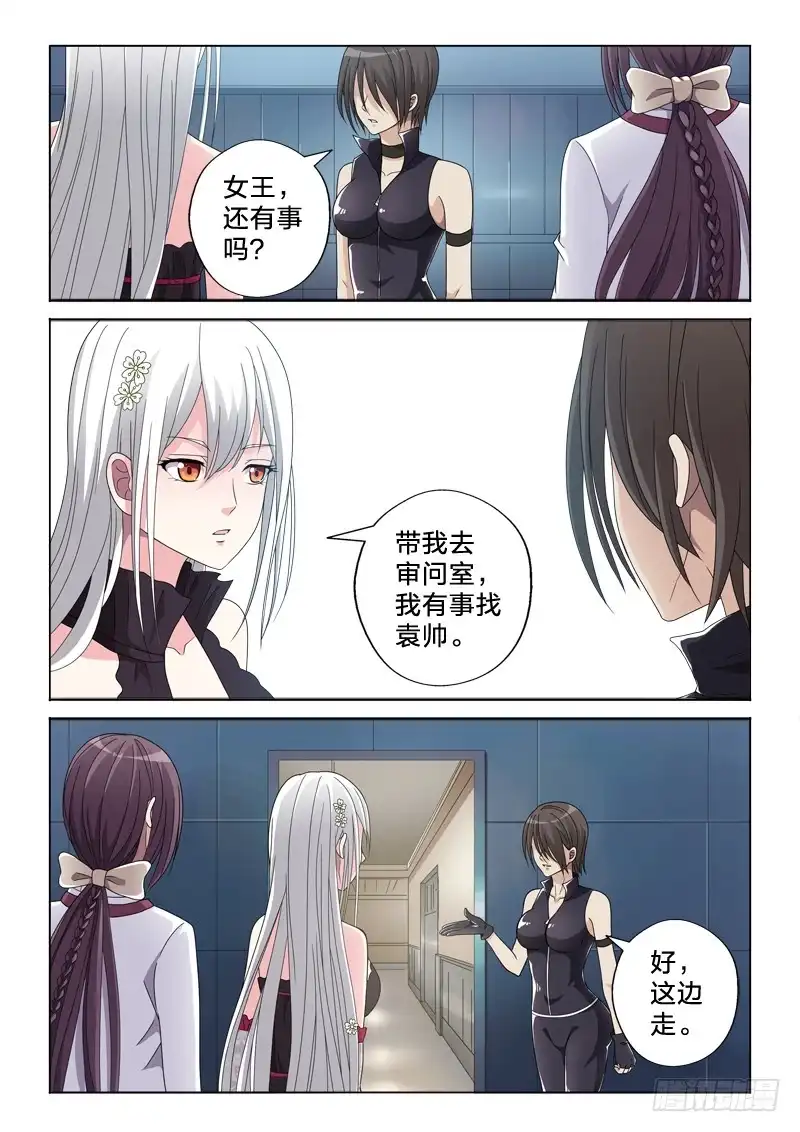 《男仆集中营》27：对不起 第11页
