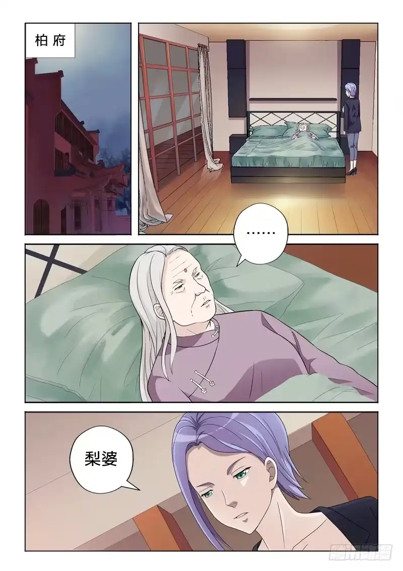 《男仆集中营》27：对不起 第2页