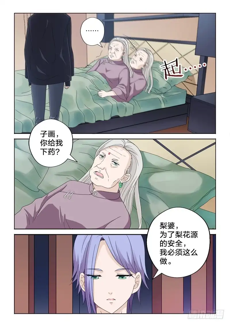 《男仆集中营》27：对不起 第3页