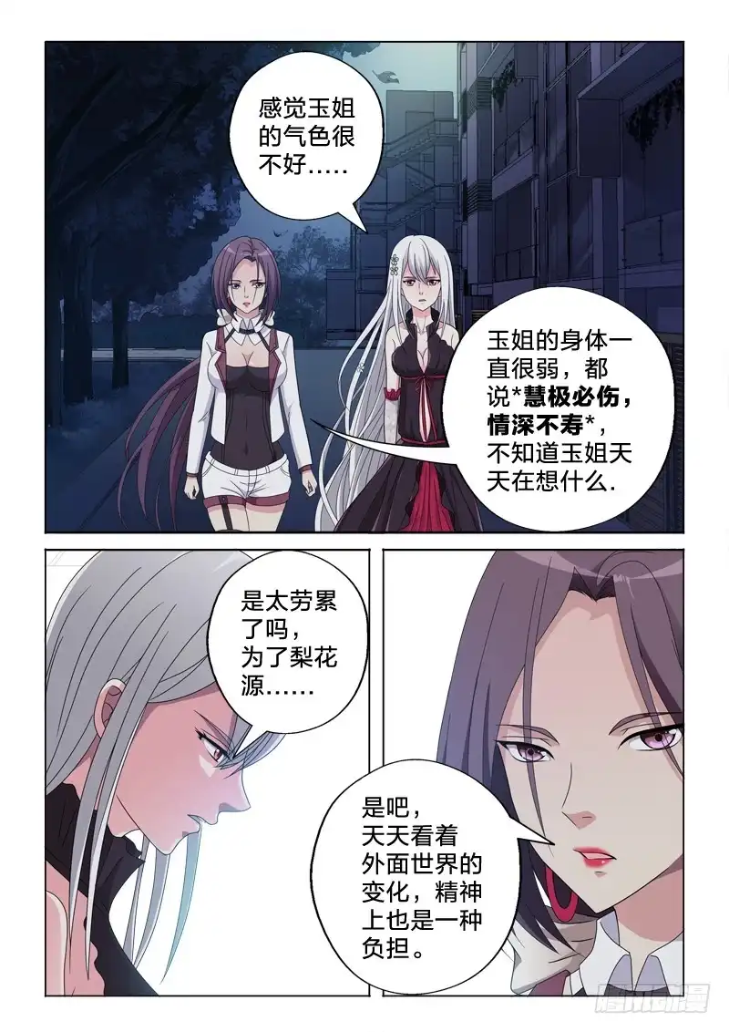 《男仆集中营》27：对不起 第7页