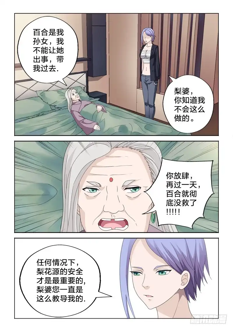 《男仆集中营》27：对不起 第5页