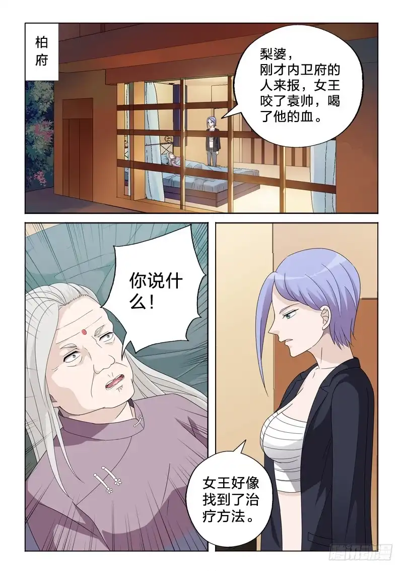 《男仆集中营》28：我忍你很久了 第10页