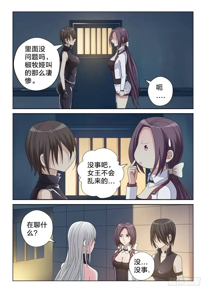 《男仆集中营》28：我忍你很久了 第6页