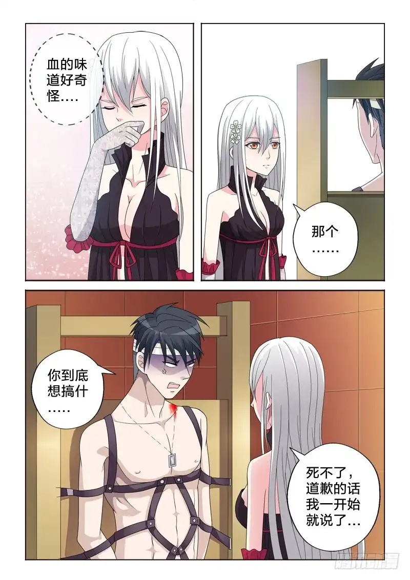 《男仆集中营》28：我忍你很久了 第3页