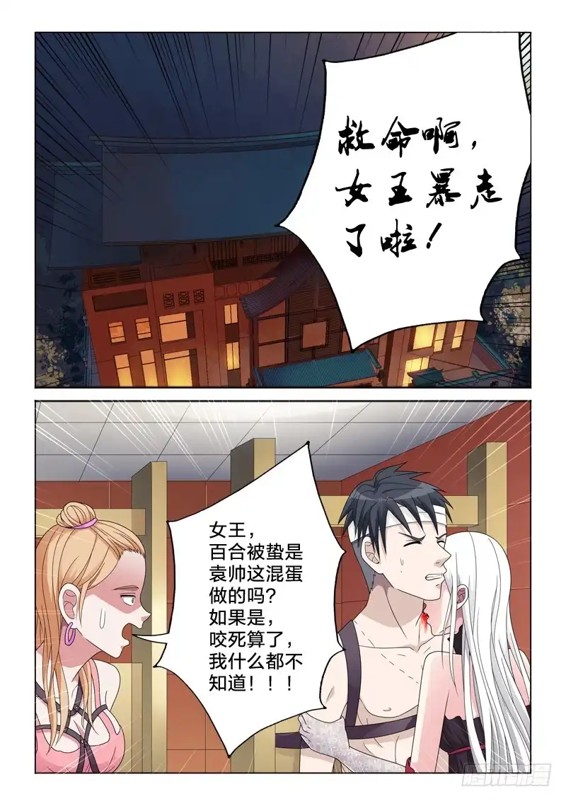 《男仆集中营》28：我忍你很久了 第2页