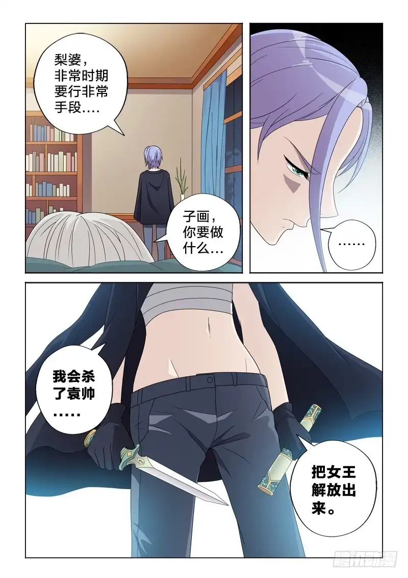 《男仆集中营》28：我忍你很久了 第14页