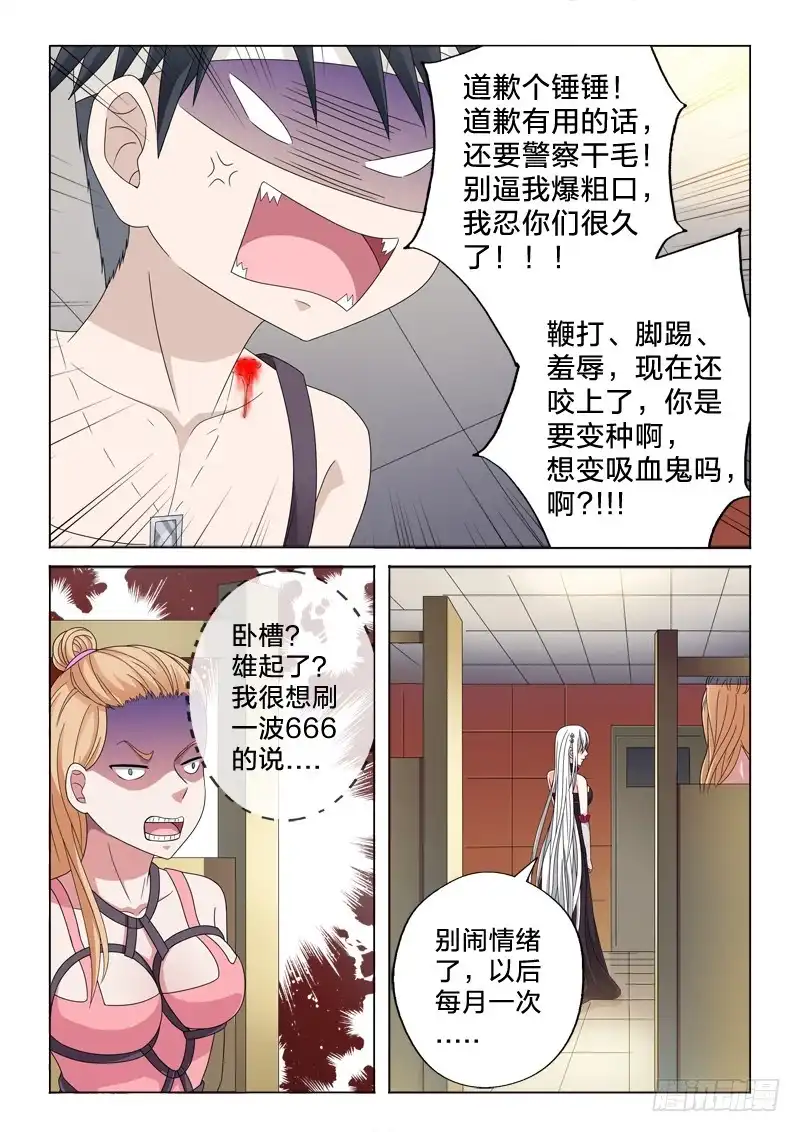 《男仆集中营》28：我忍你很久了 第4页