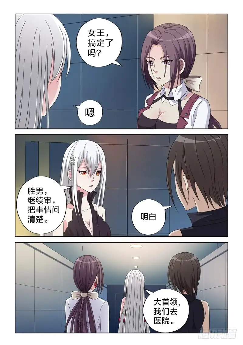 《男仆集中营》28：我忍你很久了 第7页