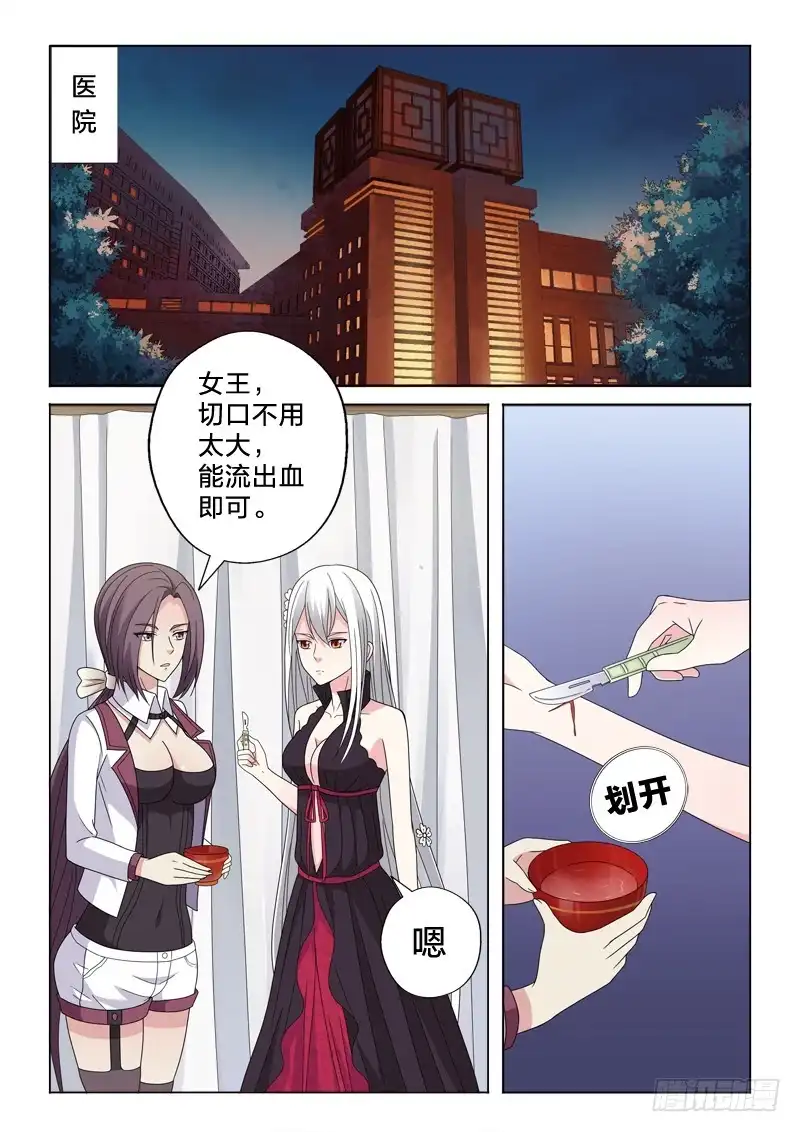《男仆集中营》28：我忍你很久了 第8页