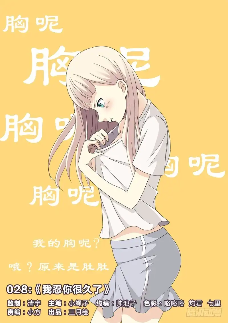 《男仆集中营》28：我忍你很久了 第1页