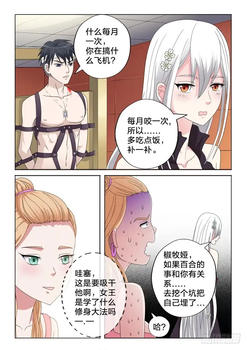《男仆集中营》28：我忍你很久了 第5页
