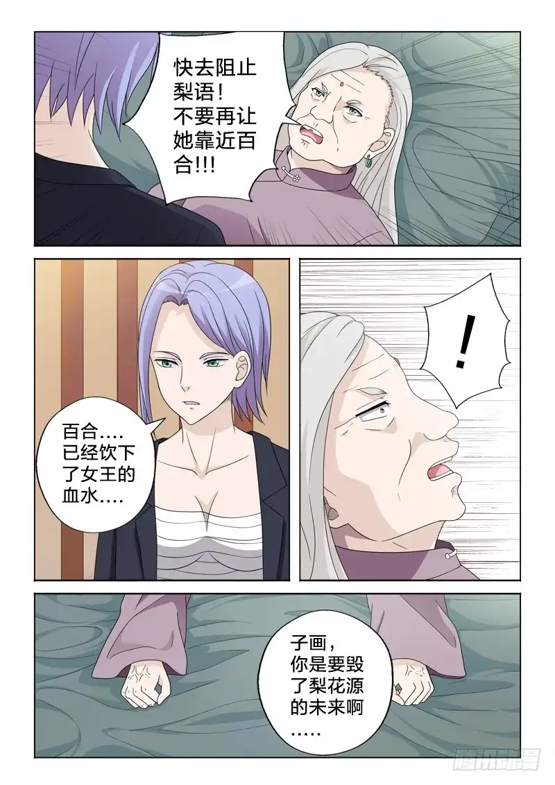 《男仆集中营》28：我忍你很久了 第11页