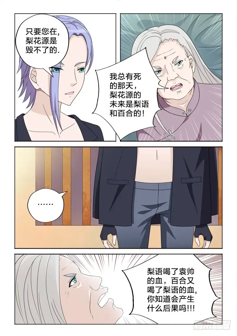《男仆集中营》28：我忍你很久了 第12页