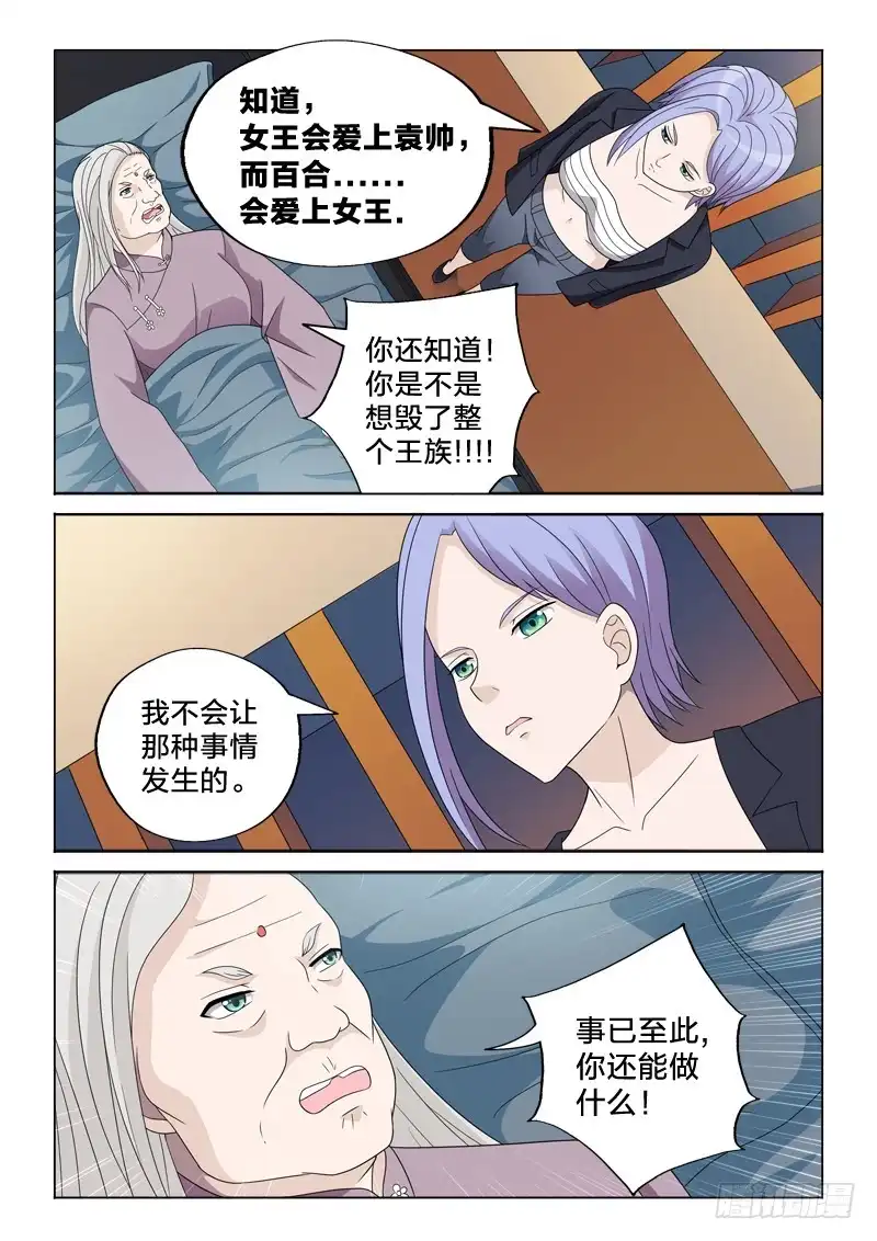 《男仆集中营》28：我忍你很久了 第13页