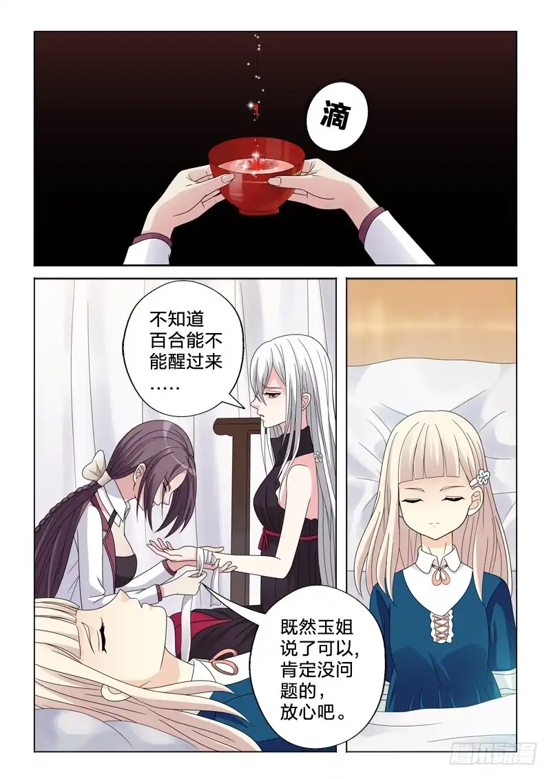 《男仆集中营》28：我忍你很久了 第9页