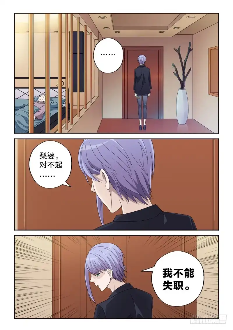 《男仆集中营》29：晨吻 第10页