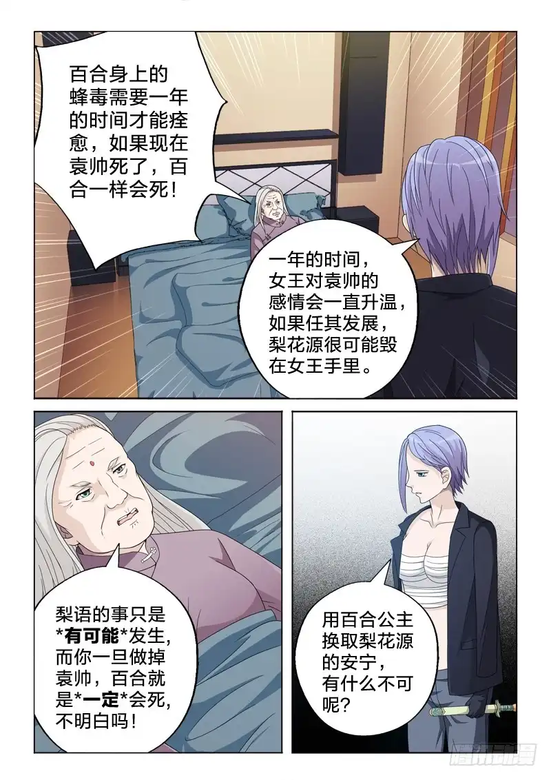 《男仆集中营》29：晨吻 第8页
