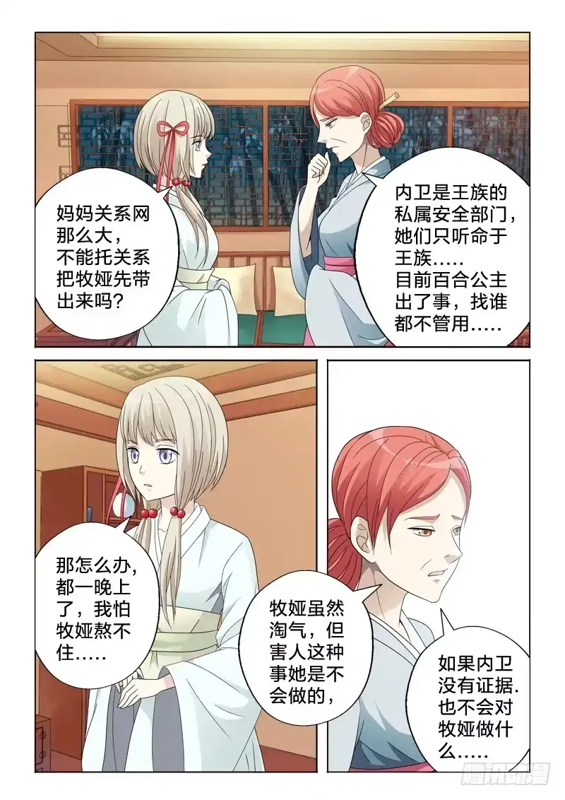 《男仆集中营》29：晨吻 第3页