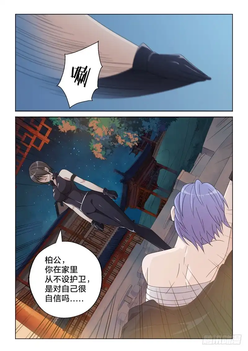 《男仆集中营》29：晨吻 第11页
