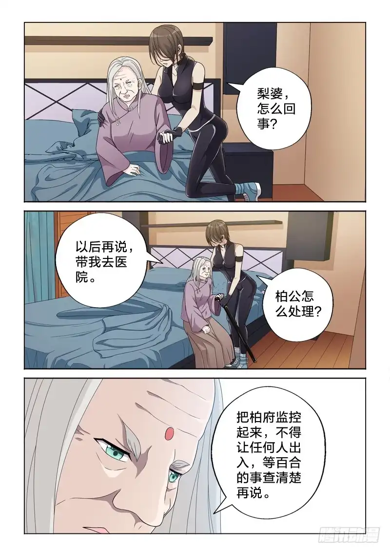 《男仆集中营》29：晨吻 第12页