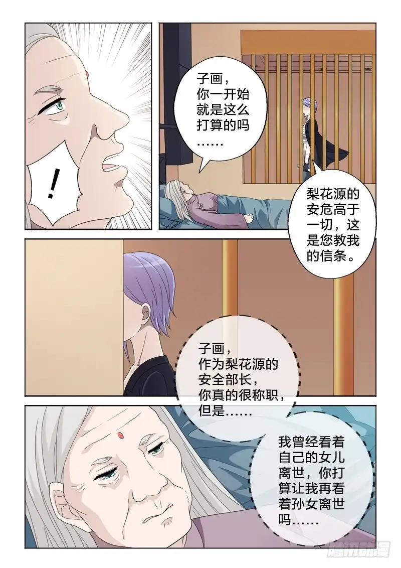 《男仆集中营》29：晨吻 第9页