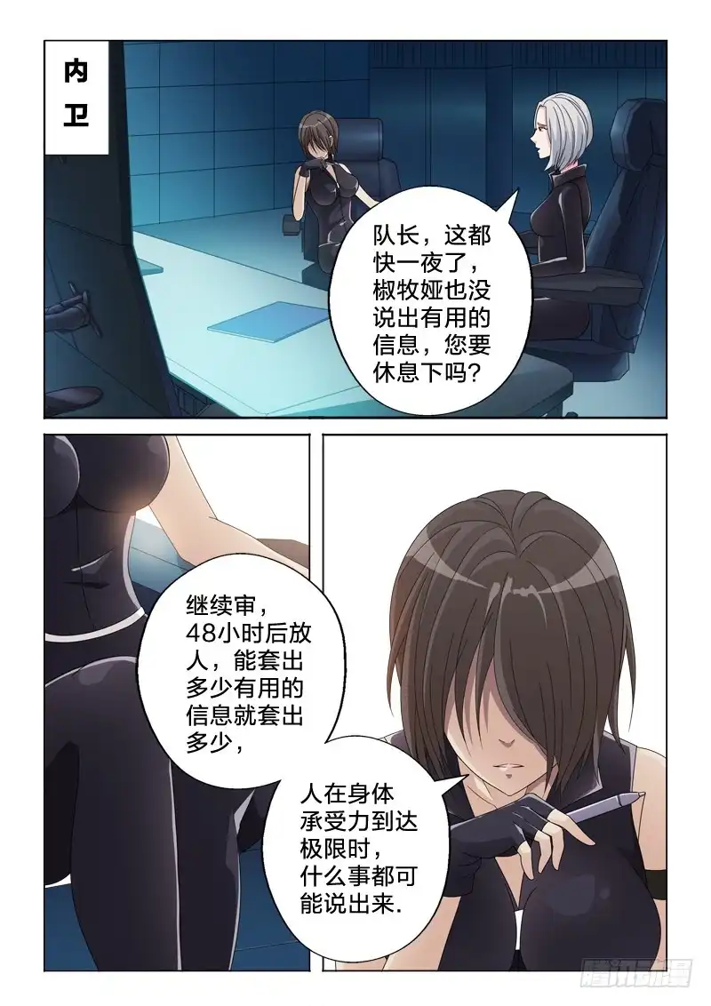 《男仆集中营》29：晨吻 第5页