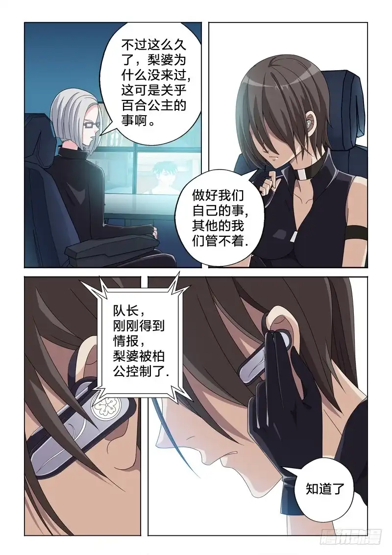 《男仆集中营》29：晨吻 第6页