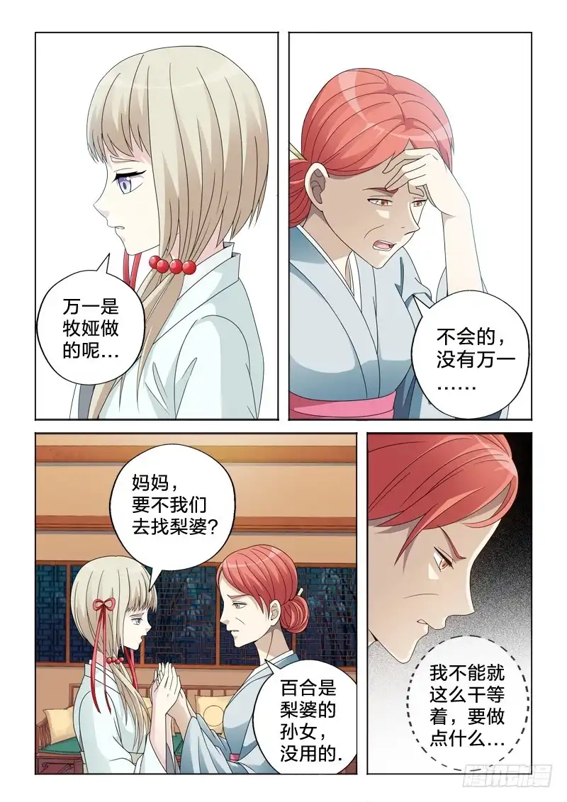 《男仆集中营》29：晨吻 第4页