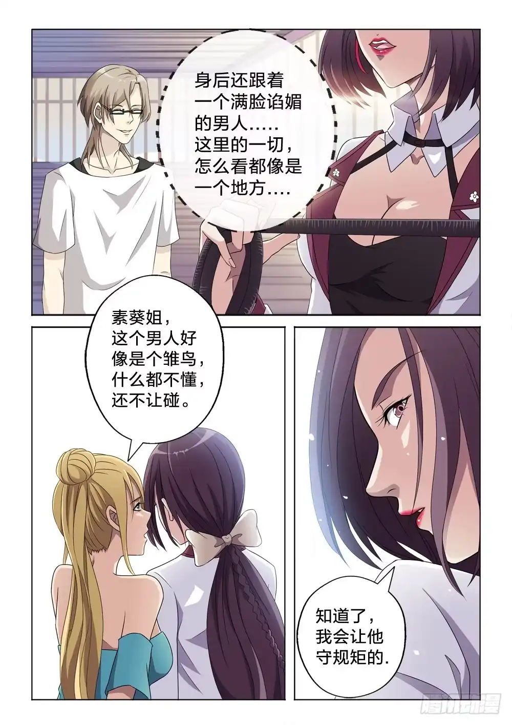 《男仆集中营》3：你是男仆 第4页