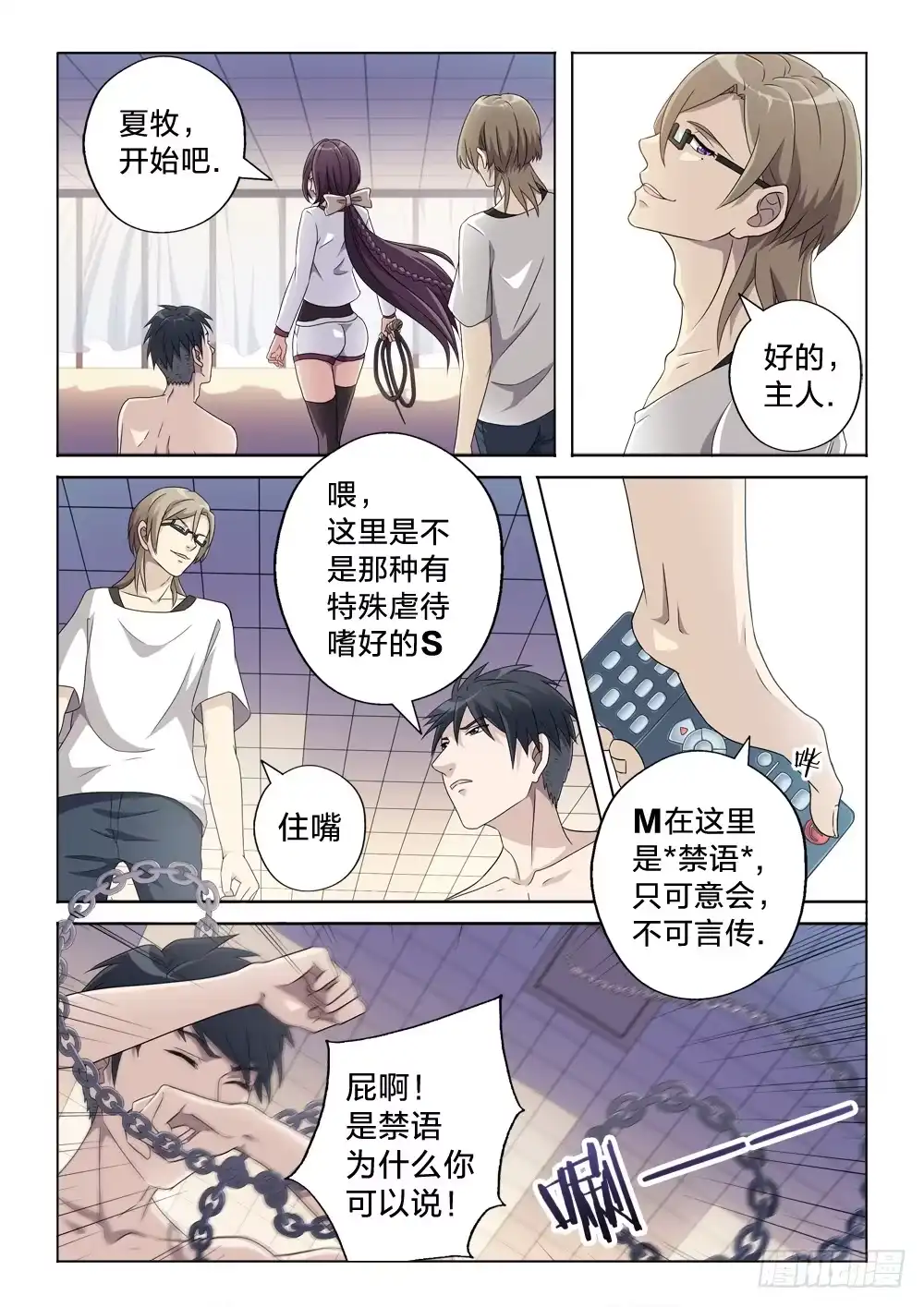 《男仆集中营》3：你是男仆 第5页