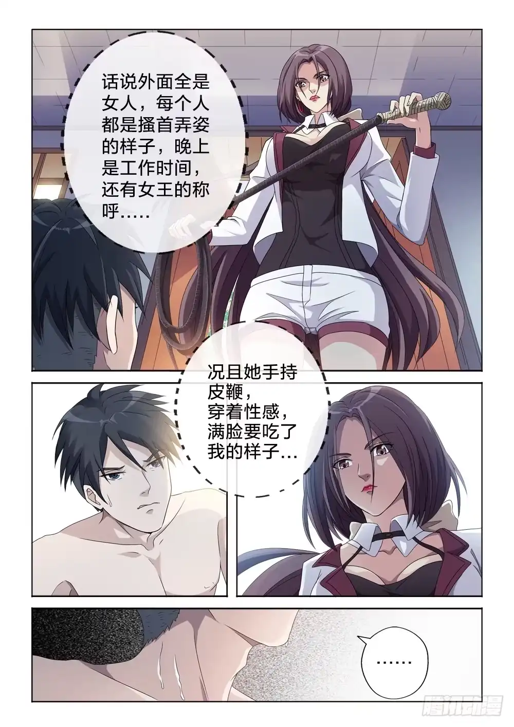 《男仆集中营》3：你是男仆 第3页