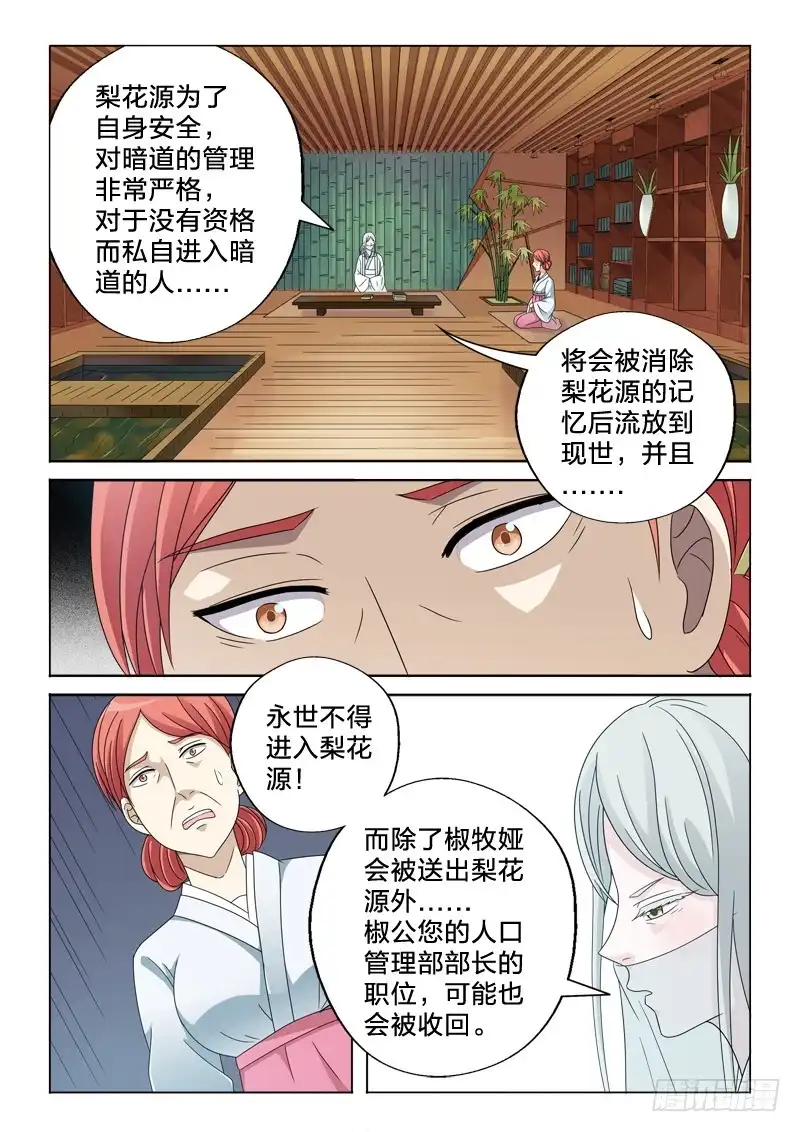 《男仆集中营》30：高质量男仆 第11页