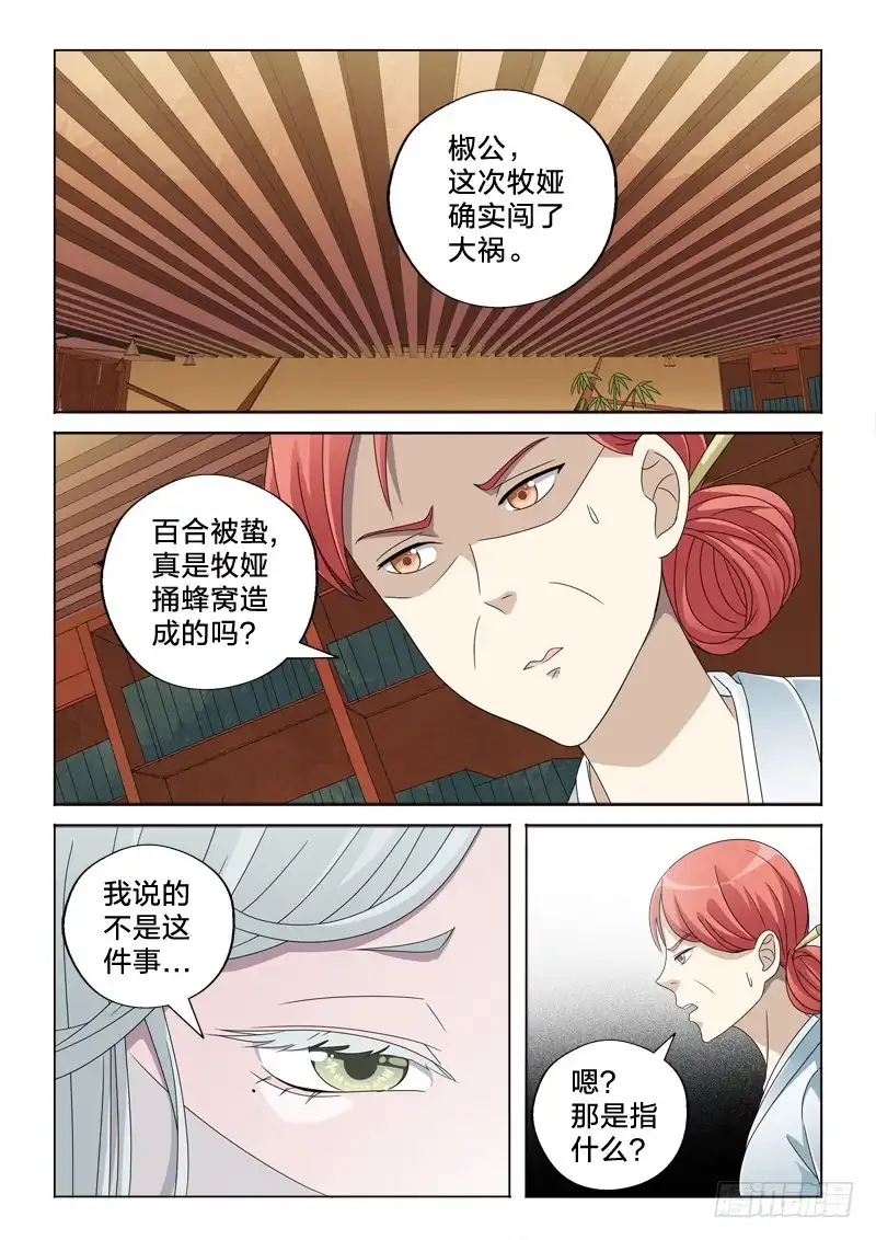《男仆集中营》30：高质量男仆 第10页