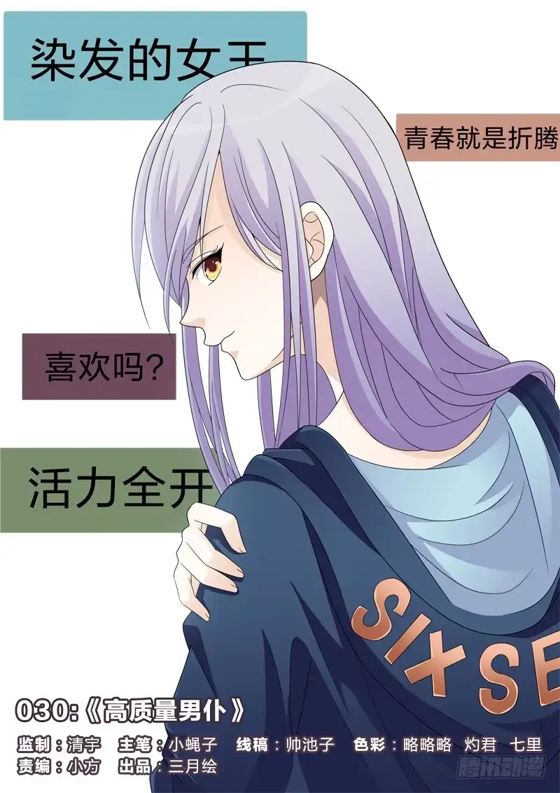 《男仆集中营》30：高质量男仆 第13页
