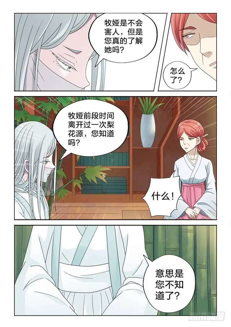《男仆集中营》30：高质量男仆 第5页
