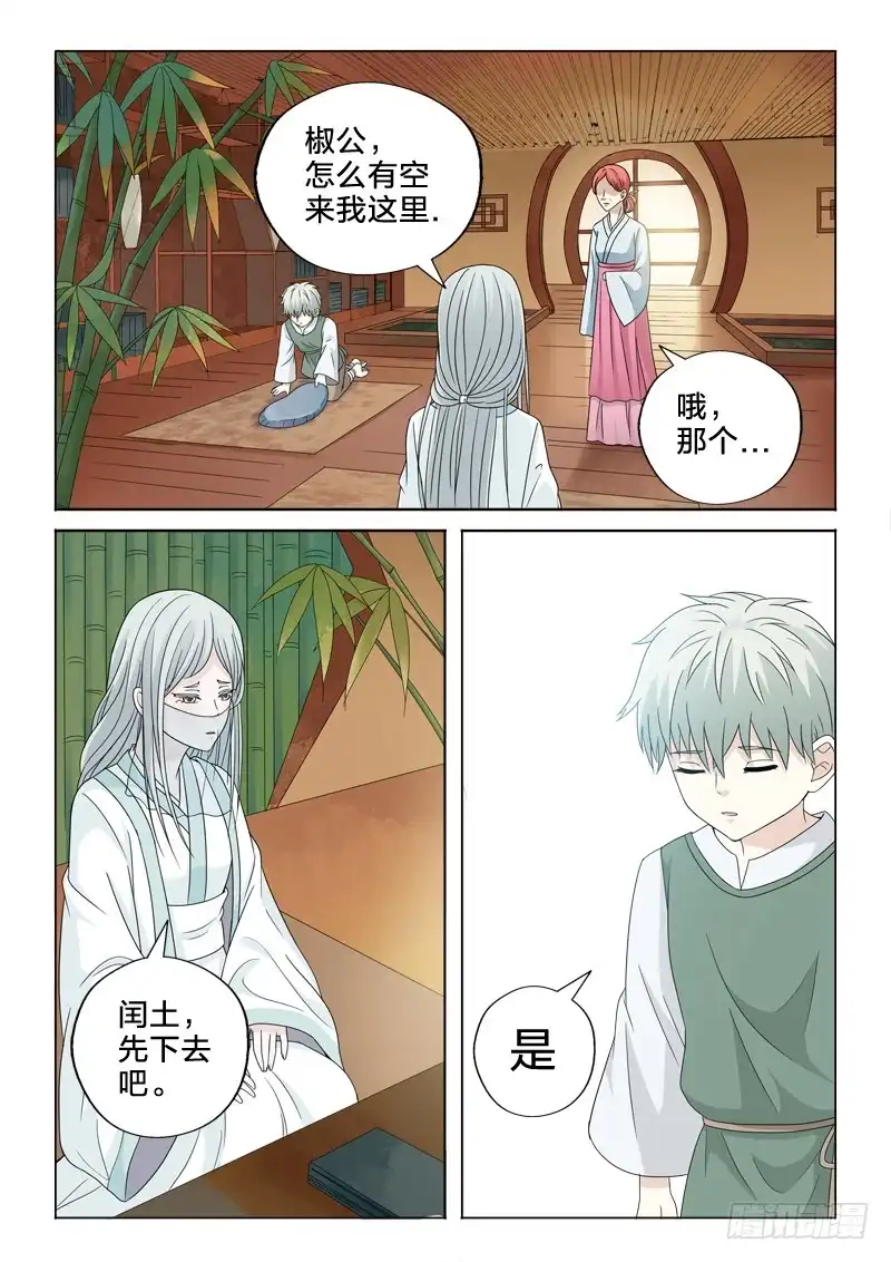 《男仆集中营》30：高质量男仆 第3页