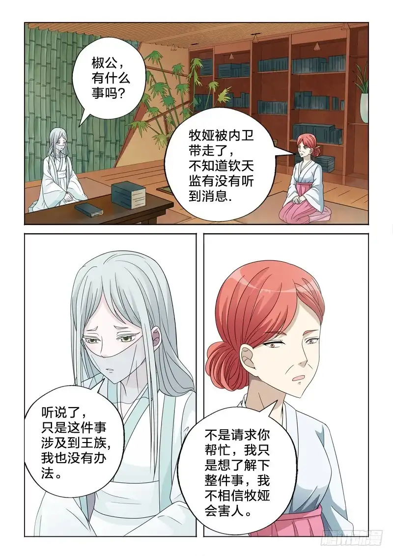 《男仆集中营》30：高质量男仆 第4页