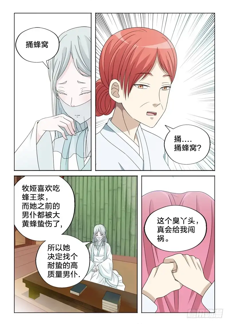 《男仆集中营》30：高质量男仆 第9页