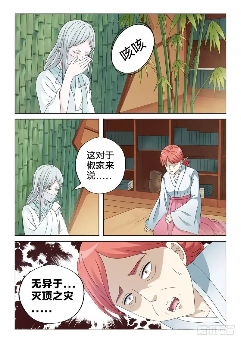 《男仆集中营》30：高质量男仆 第12页