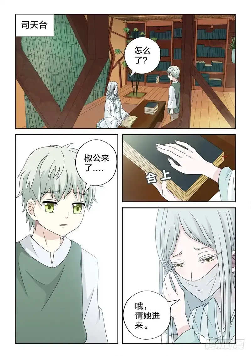 《男仆集中营》30：高质量男仆 第2页