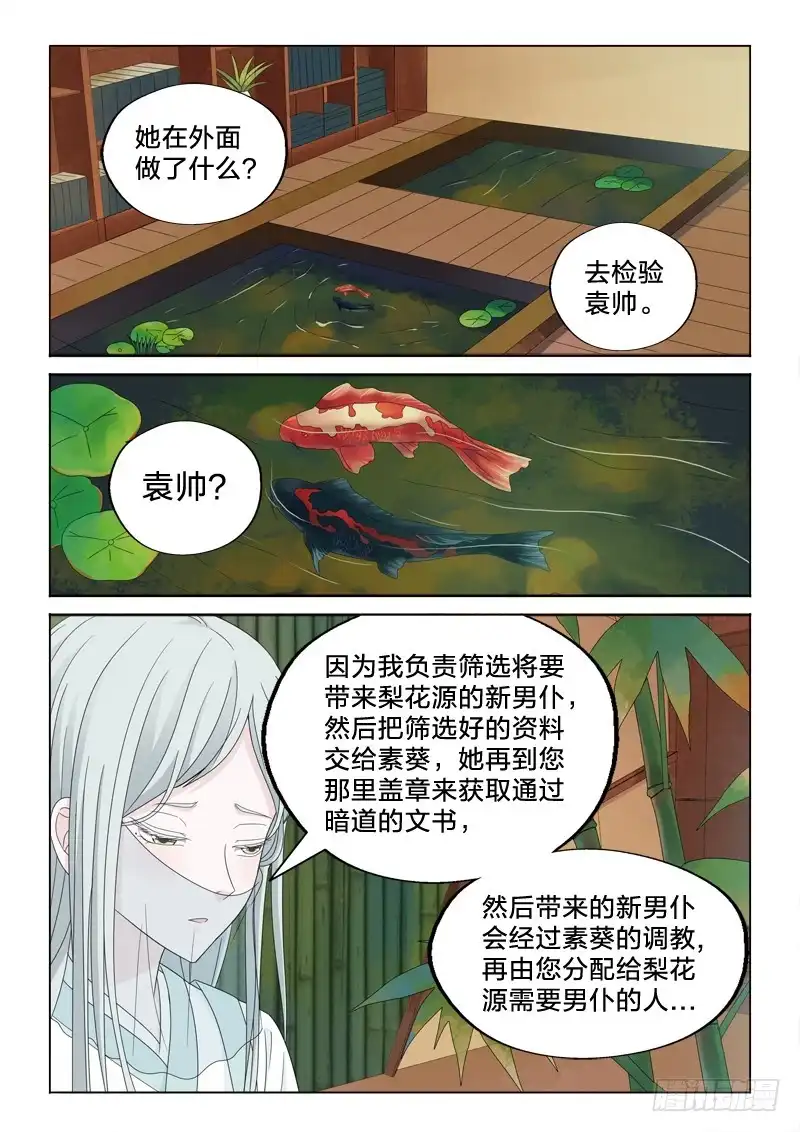 《男仆集中营》30：高质量男仆 第7页