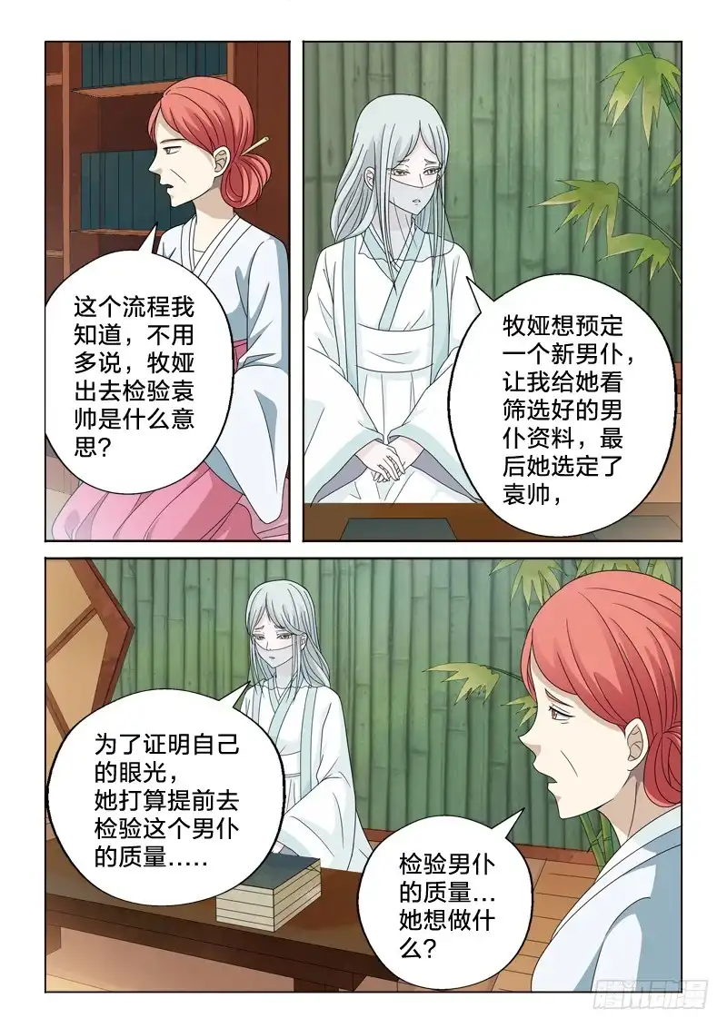 《男仆集中营》30：高质量男仆 第8页