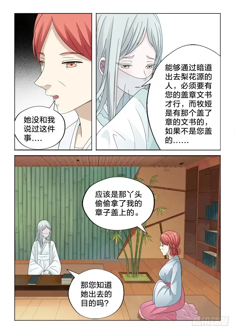 《男仆集中营》30：高质量男仆 第6页