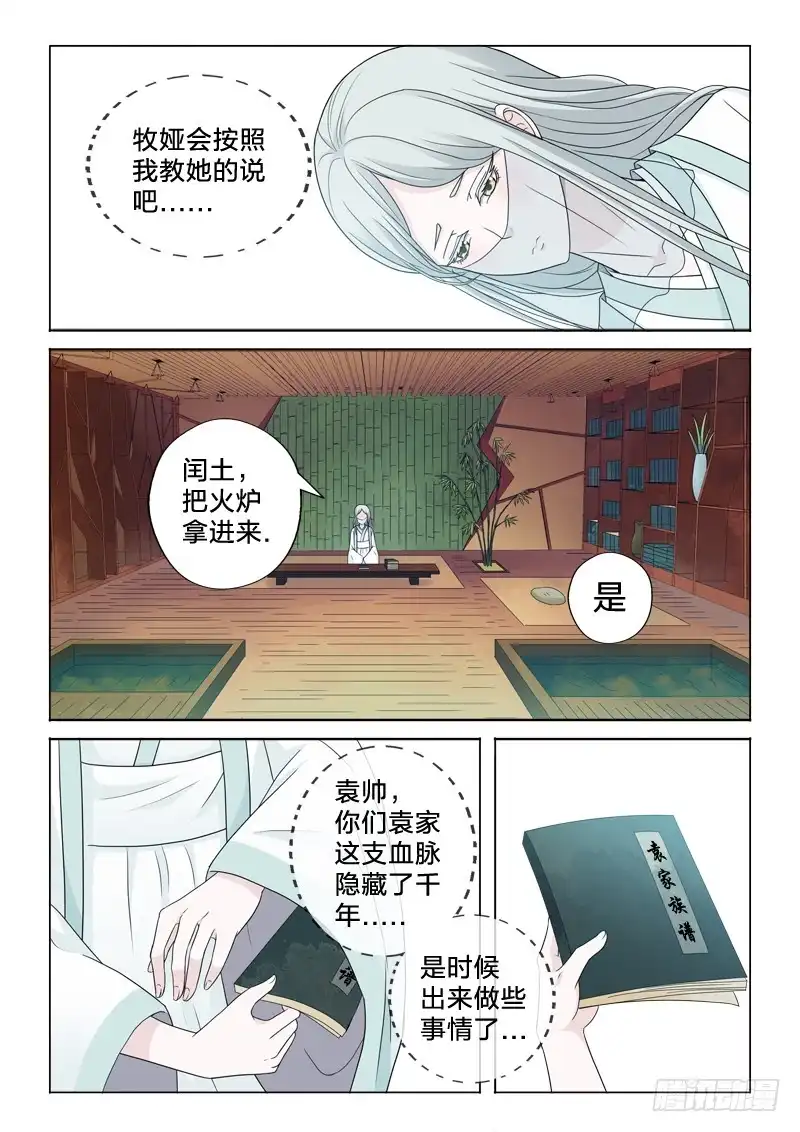 《男仆集中营》31：百合的心跳 第8页